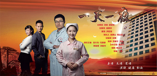黔南州中医医院微电影《一天一夜》荣获全国卫