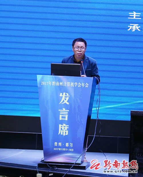 黔南州计算机学会会长李明江