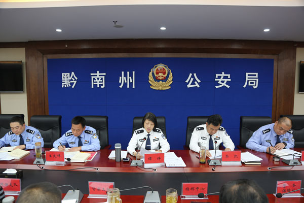 黔南州公安局党委召开"不忘初心,牢记使命"主题教育第