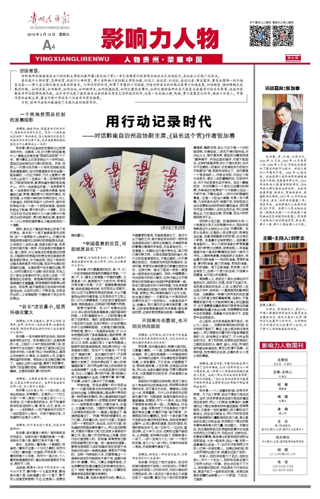 独家专访《县长这个官》作者张加春:用行动记录时代