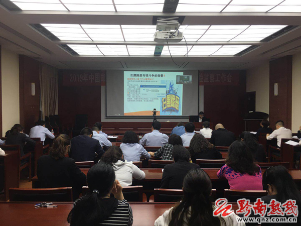 邮储银行黔南州分行开展扫黑除恶专项斗争