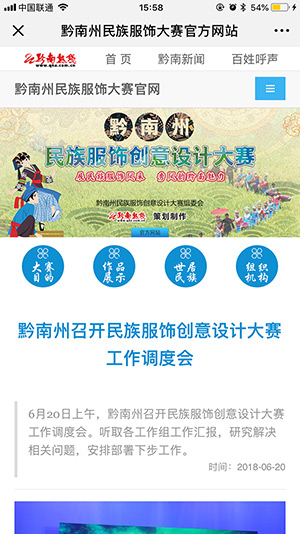 黔南热线网络有限责任公司