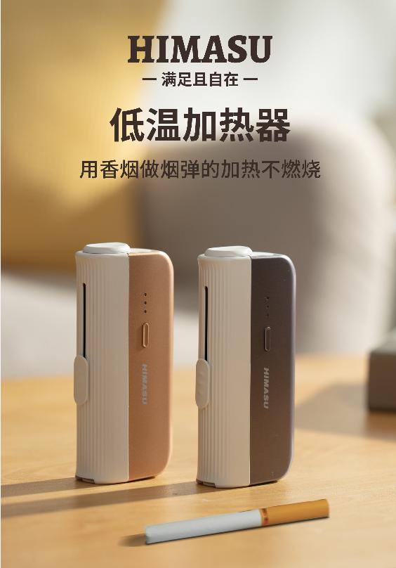 中国版IQOS—海玛苏的面世,对加热不燃烧在国内推动意味着什么? 中国版IQOS—海玛苏的面世,对加热不燃烧在国内推动意味着什么?