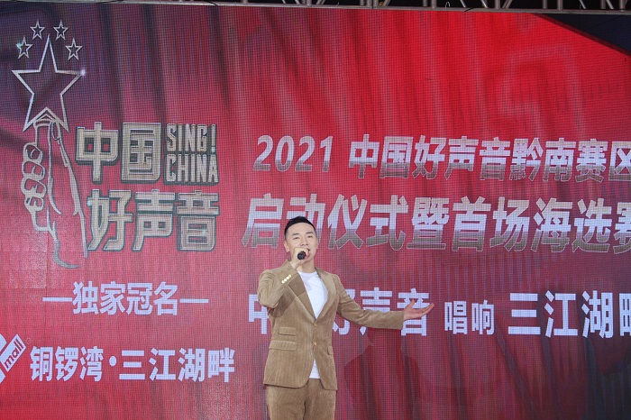 "百首红歌颂党恩"暨2021年《中国好声音》黔南赛区火热启动!