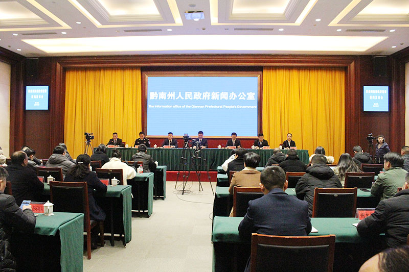 黔南州法治政府建设新闻发布会在匀召开