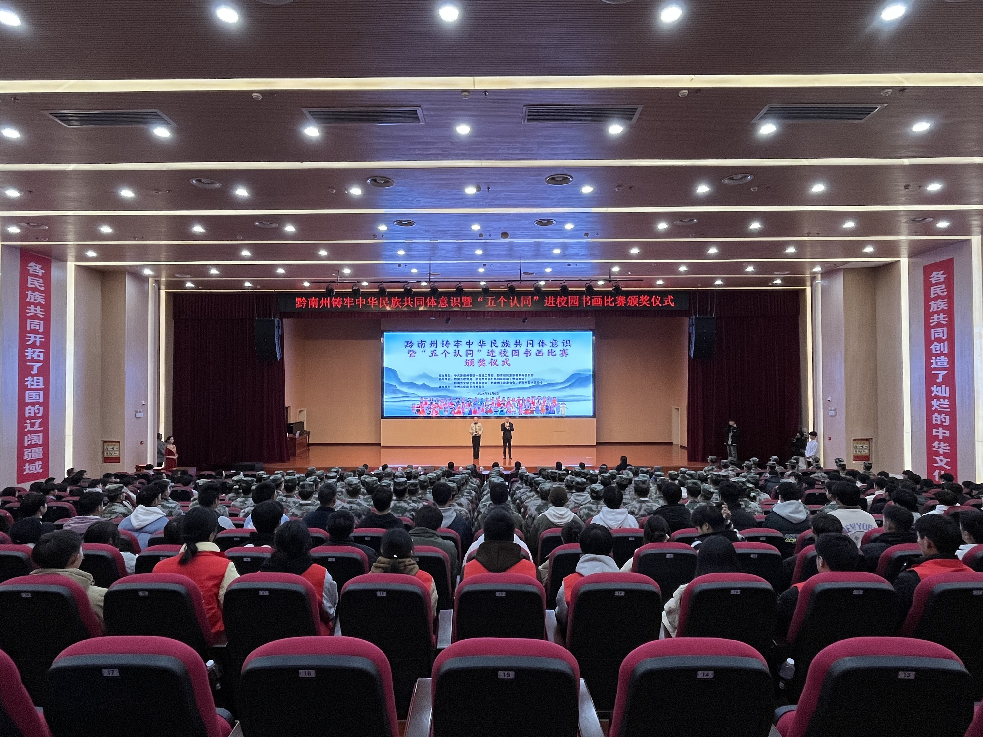 黔南州铸牢中华民族共同体意识暨“五个认同”进校园书画比赛颁奖礼隆重举行