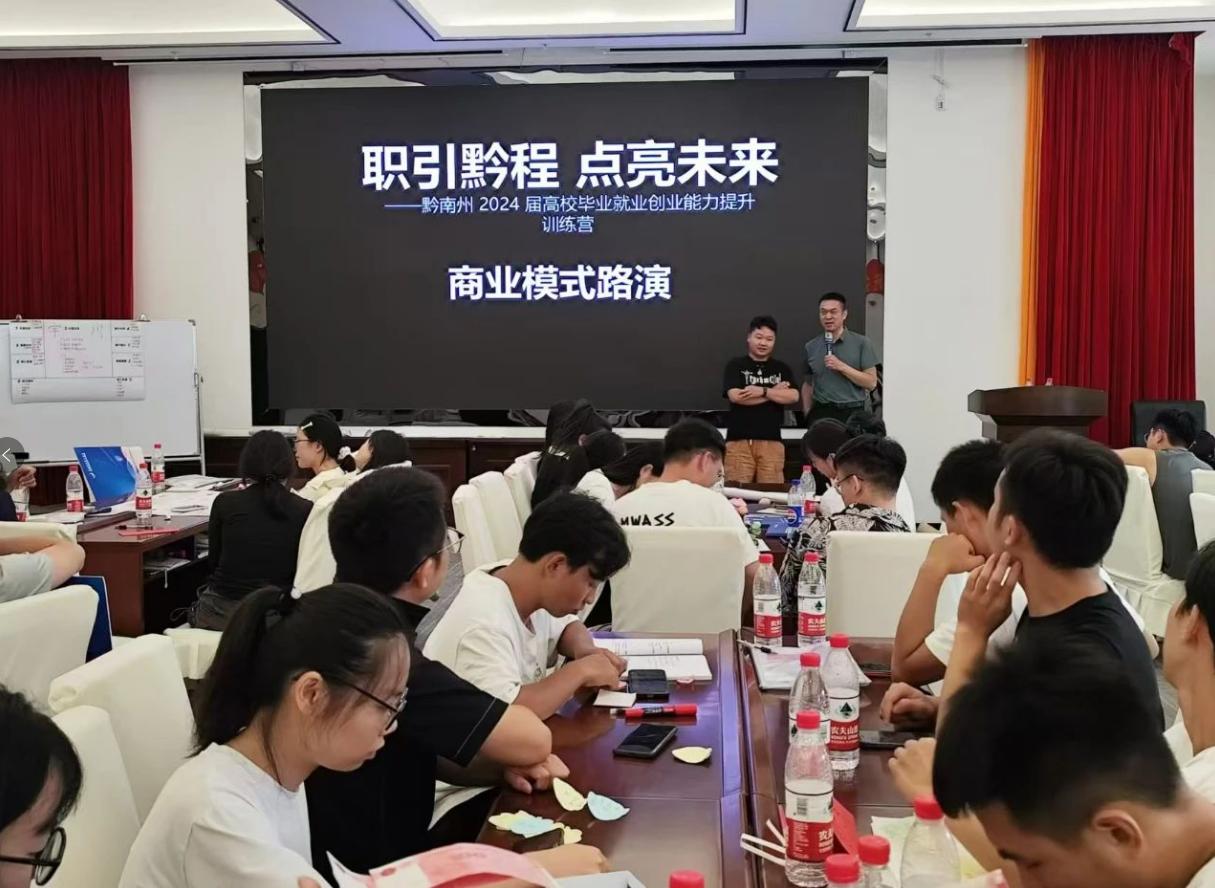 精准赋能“敲开”职场大门——黔南州2024届高校毕业生就业创业能力提升训练营第一期圆满结束(图2)