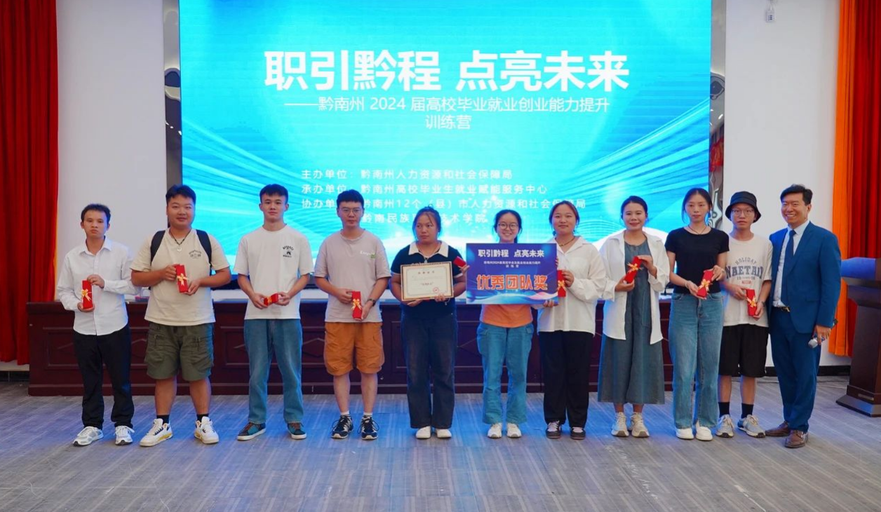 精准赋能“敲开”职场大门——黔南州2024届高校毕业生就业创业能力提升训练营第一期圆满结束(图6)