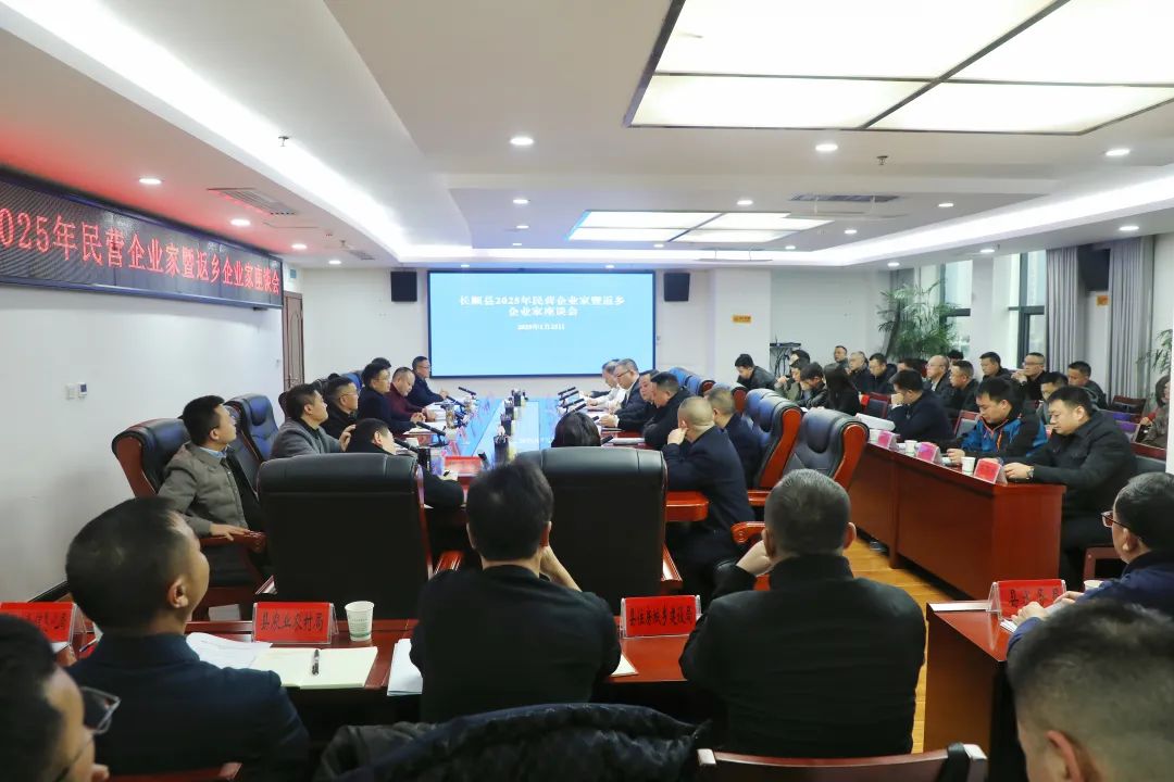 长顺县召开2025年民营企业家暨返乡企业家座谈会(图2)