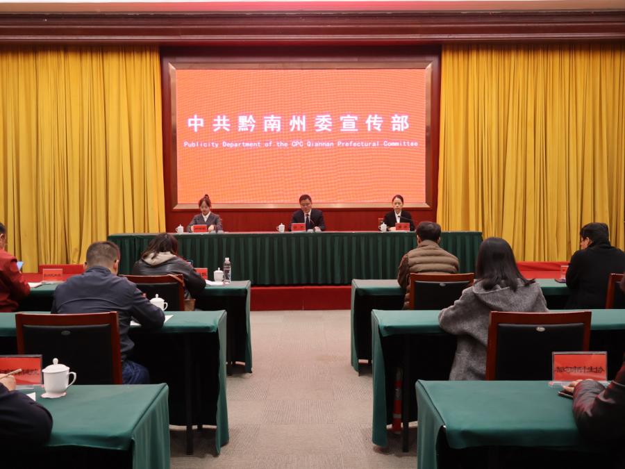 黔南州计划生育协会参与生育支持服务工作情况新闻发布会举行