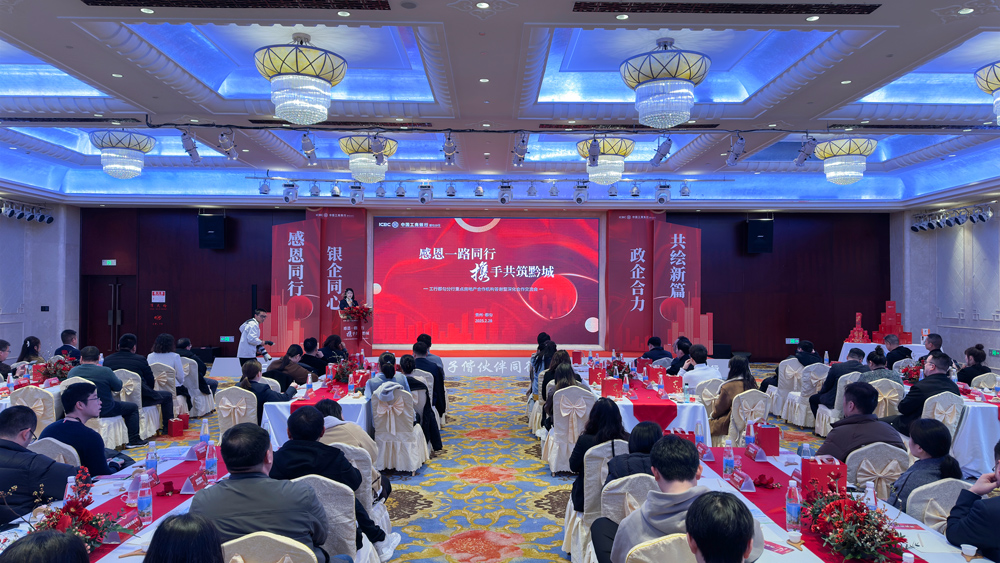 工行都匀分行开展合作机构交流活动，开启房地产合作新征程