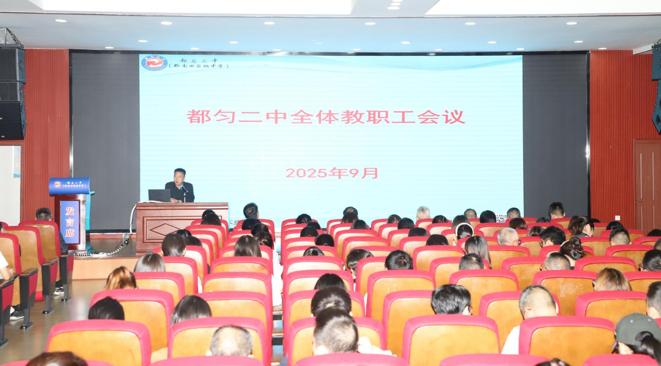 加强师德师风建设 推动学校质量发展