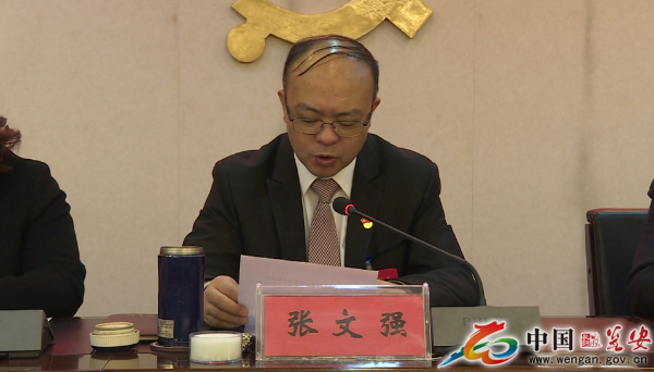 张文强指出,过去的一年,全县各级党组织和各纪检监察机关坚决贯彻落实