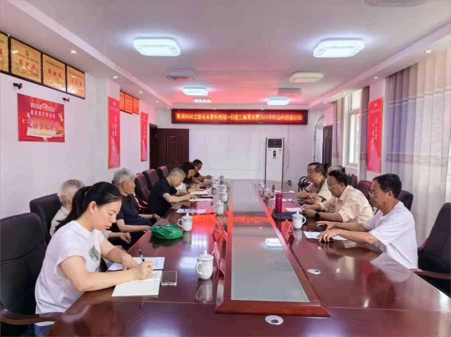  黔南州关工委老专家科技组赴三都开展农业科技调研指导座谈会