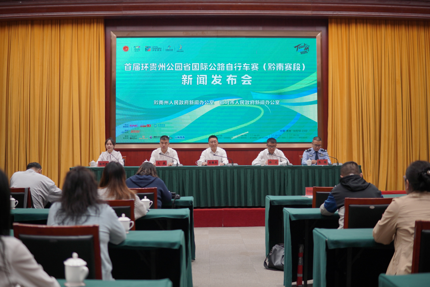 首届环贵州公园省国际公路自行车赛（黔南赛段）新闻发布会举行