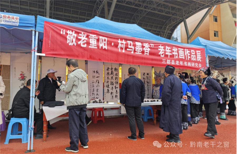  贵州省黔南州三都县关工委多形式开展 2025年“孝老敬贤月”活动