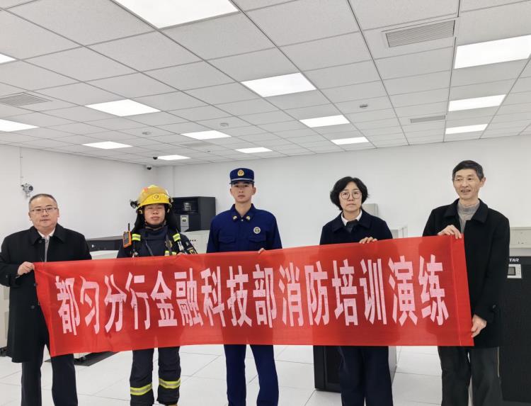 携手“火焰蓝”筑牢安全生产线——工行都匀分行开展机房消防应急演练