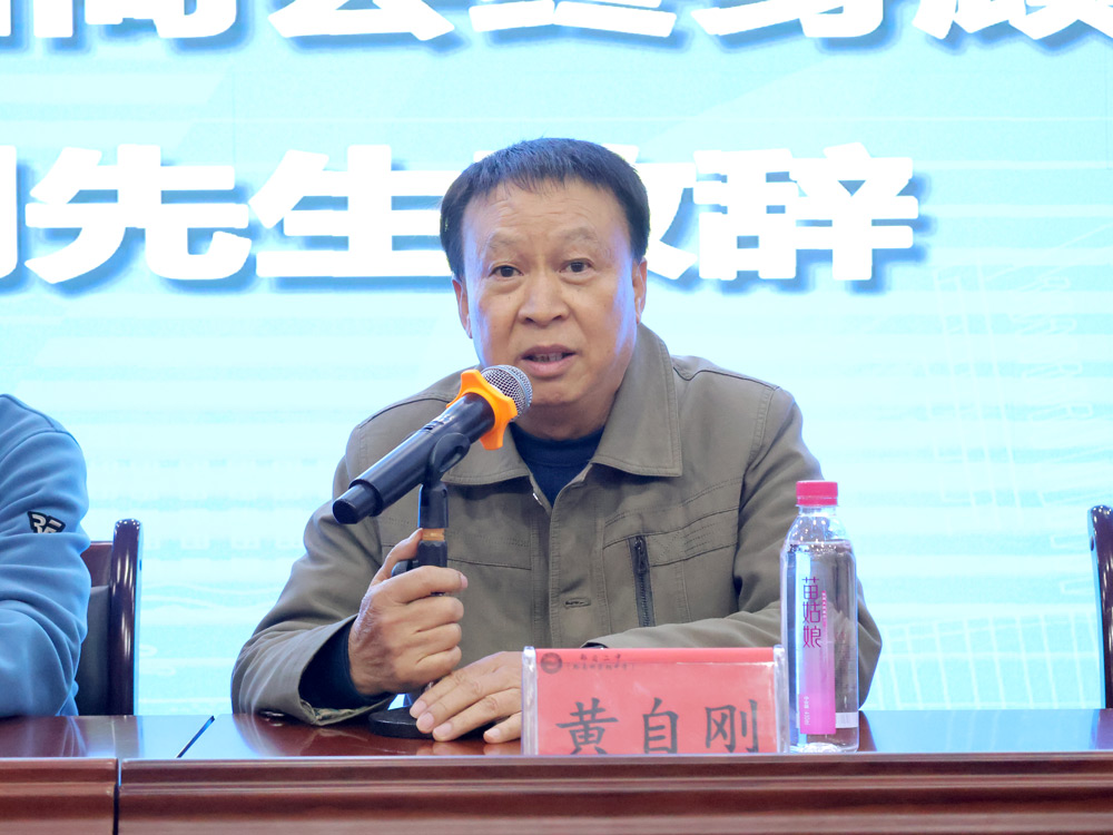 黄自刚致辞.jpg