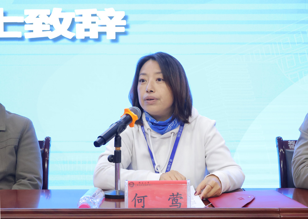 何莺致辞.jpg