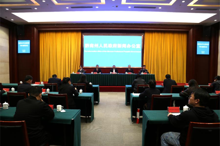 黔南州2025年打击毁林毁草专项行动新闻发布会举行