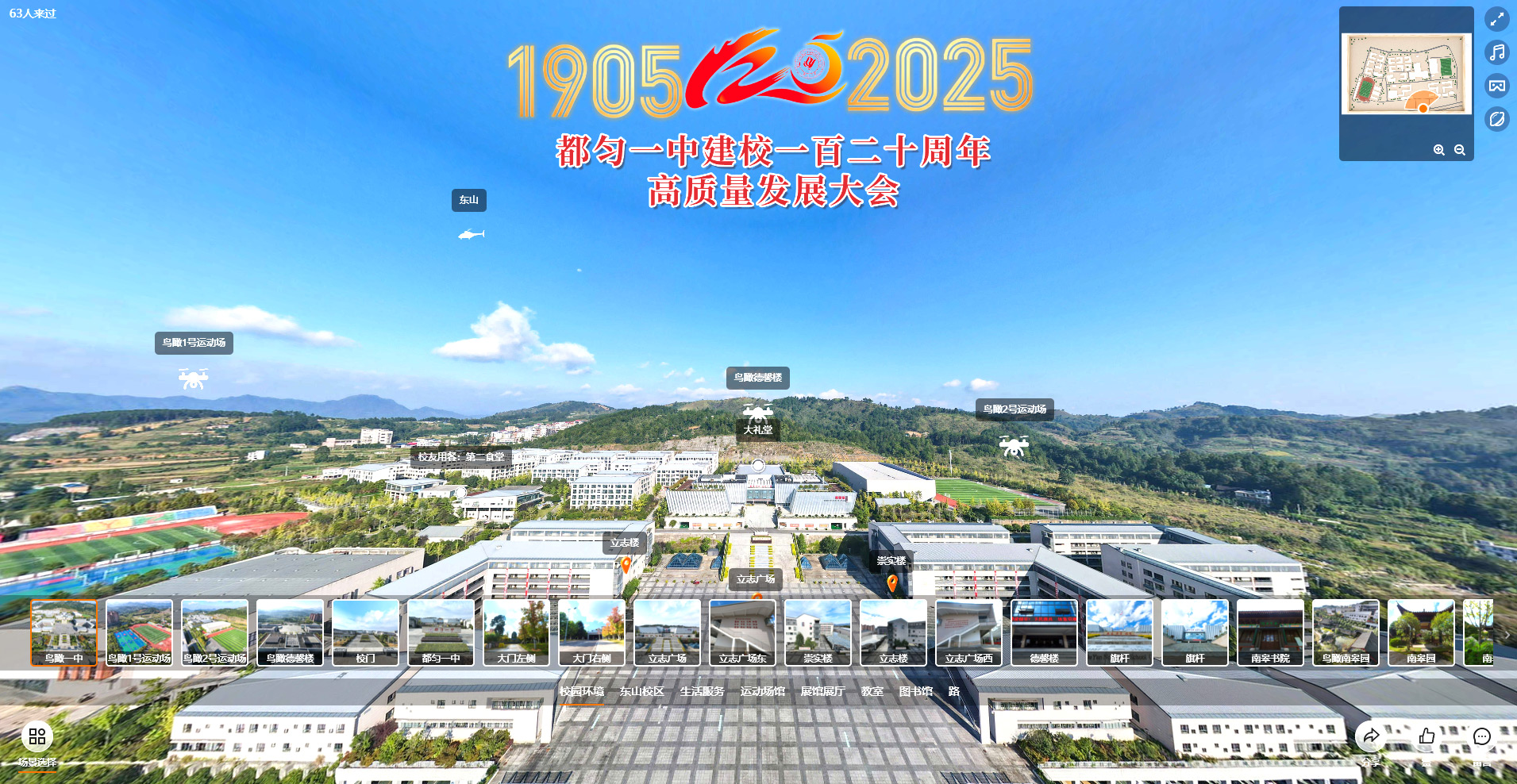 都匀一中推出VR全景漫游系统，打造“云端校园”沉浸式体验