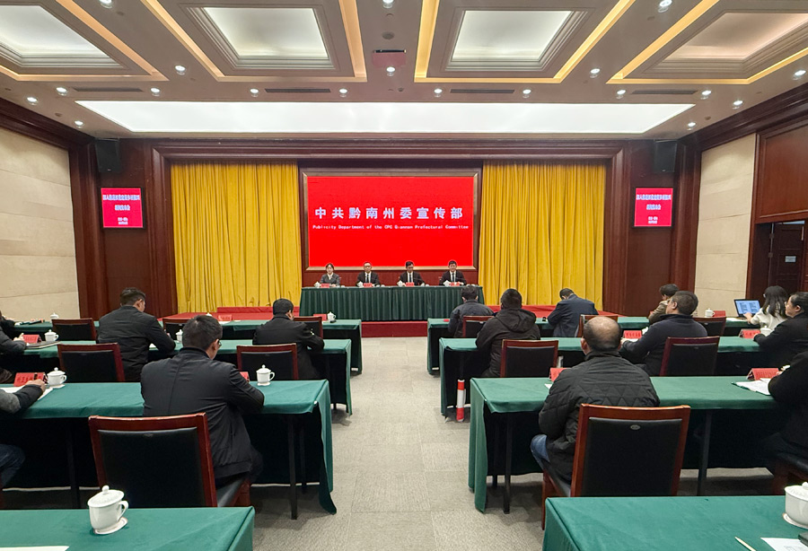 黔南州深入推进抓党建促乡村振兴新闻发布会召开