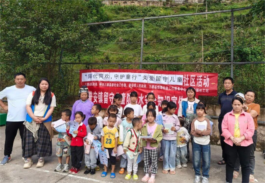 贵州省黔南州三都县普安镇关工委开展 “隔代同欢，守护童行”关爱留守儿童活动