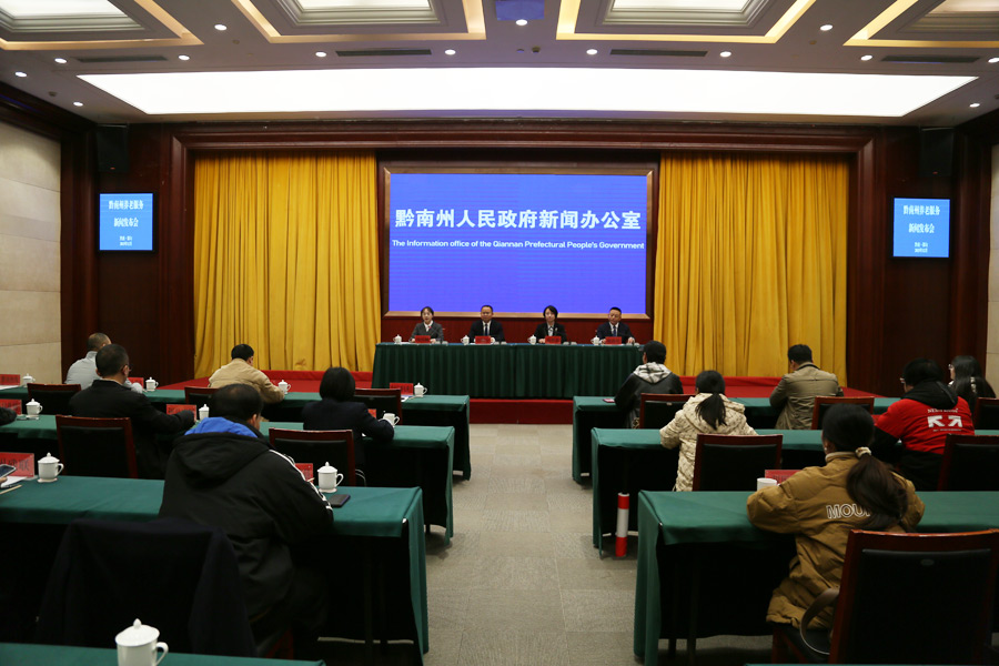 黔南州养老服务新闻发布会在都匀举行