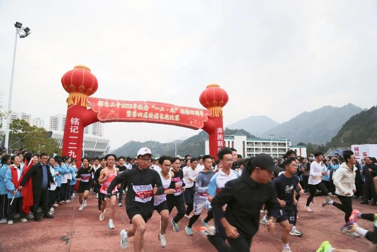 都匀二中举行2025年纪念“一二·九”运动90周年暨第四届校园长跑比赛