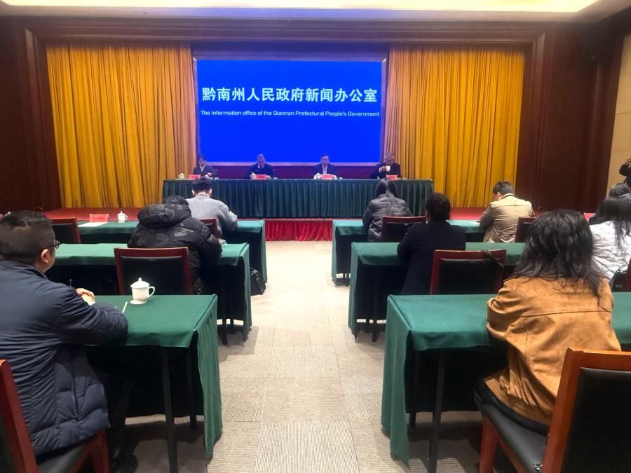 黔南州举行“医保支付资格管理”新闻发布会