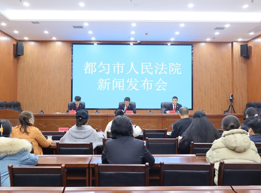 都匀市人民法院召开优化法治化营商环境新闻发布会