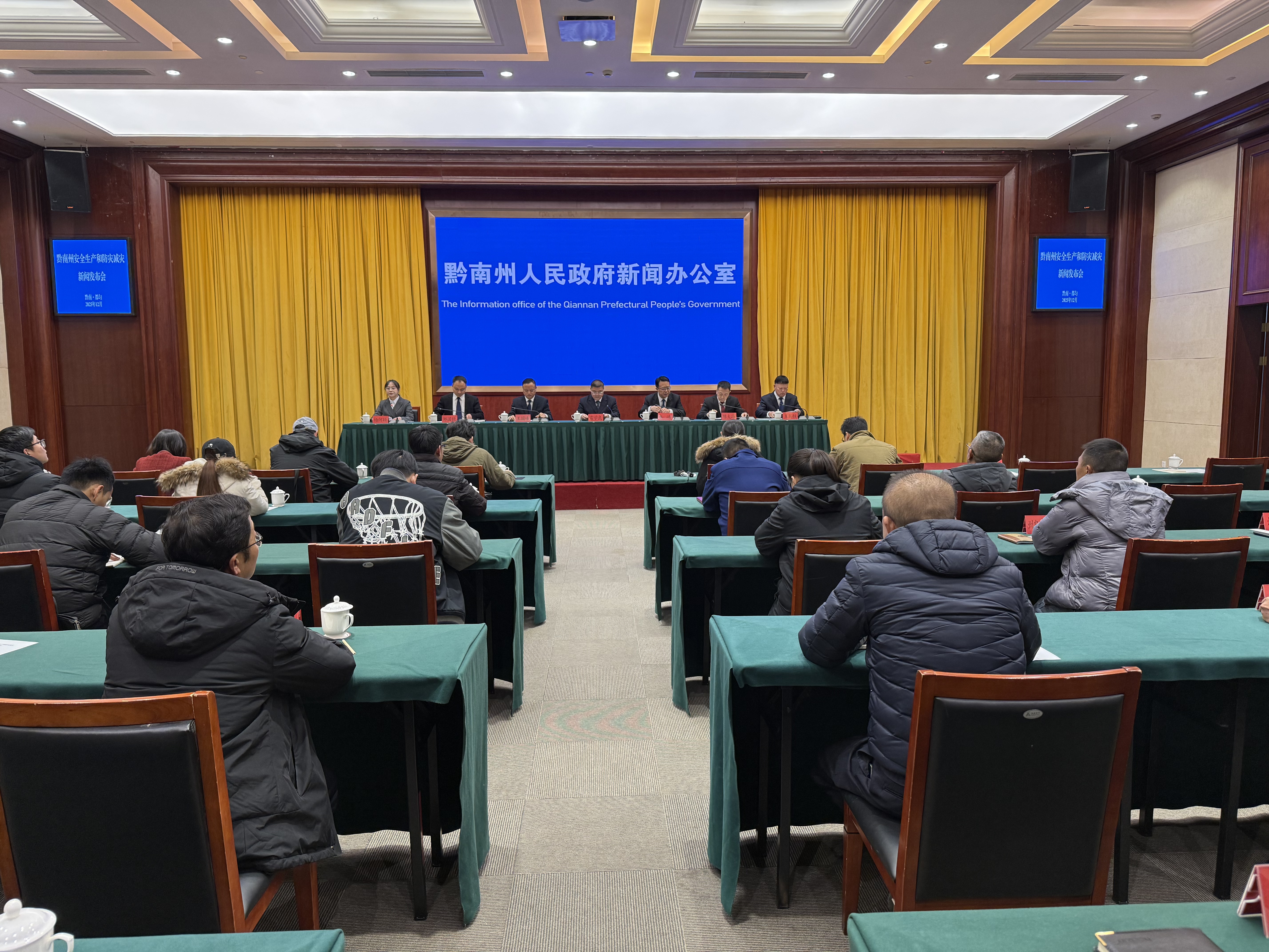 黔南州安全生产和防灾减灾新闻发布会在都匀举行