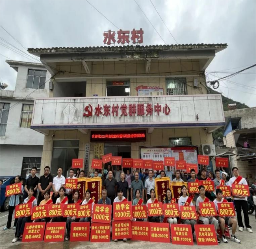  贵州省黔南州三都县关工委“三个注重”让爱心助学薪火代代相传