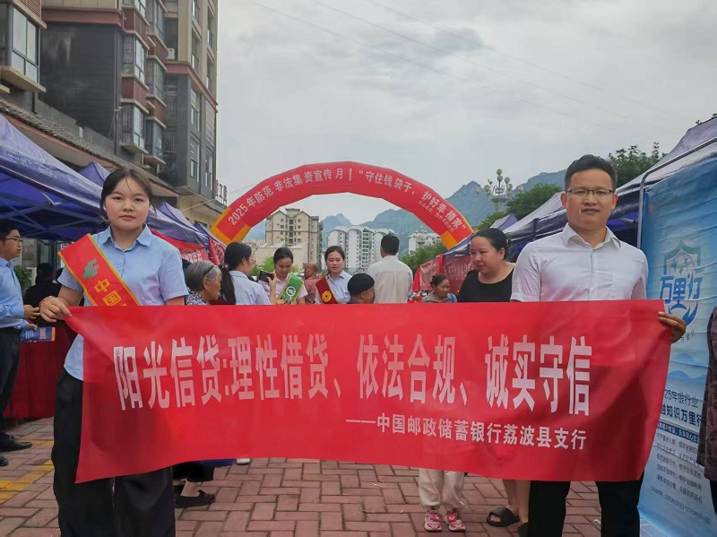 图为：辖内荔波县支行组织开展“阳光信贷”宣传活动。.jpg