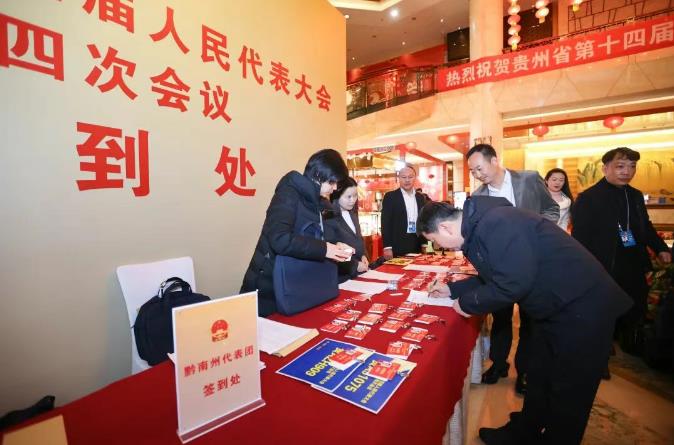 黔南州参加省两会的代表委员向大会报到