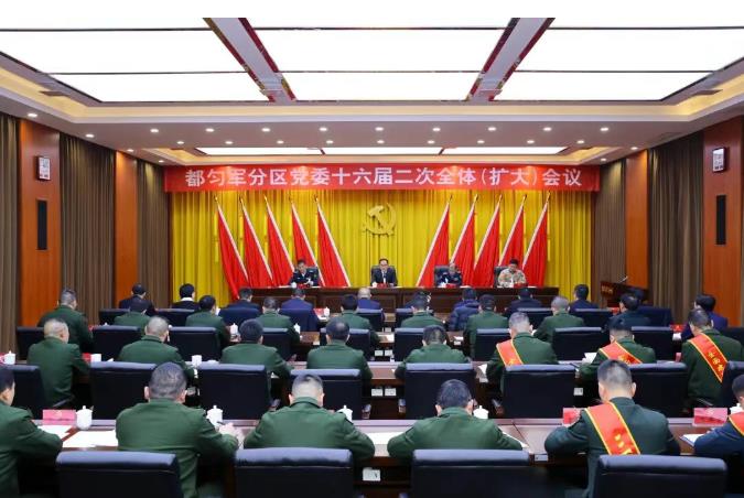 都匀军分区党委十六届二次全体（扩大）会议在都匀召开