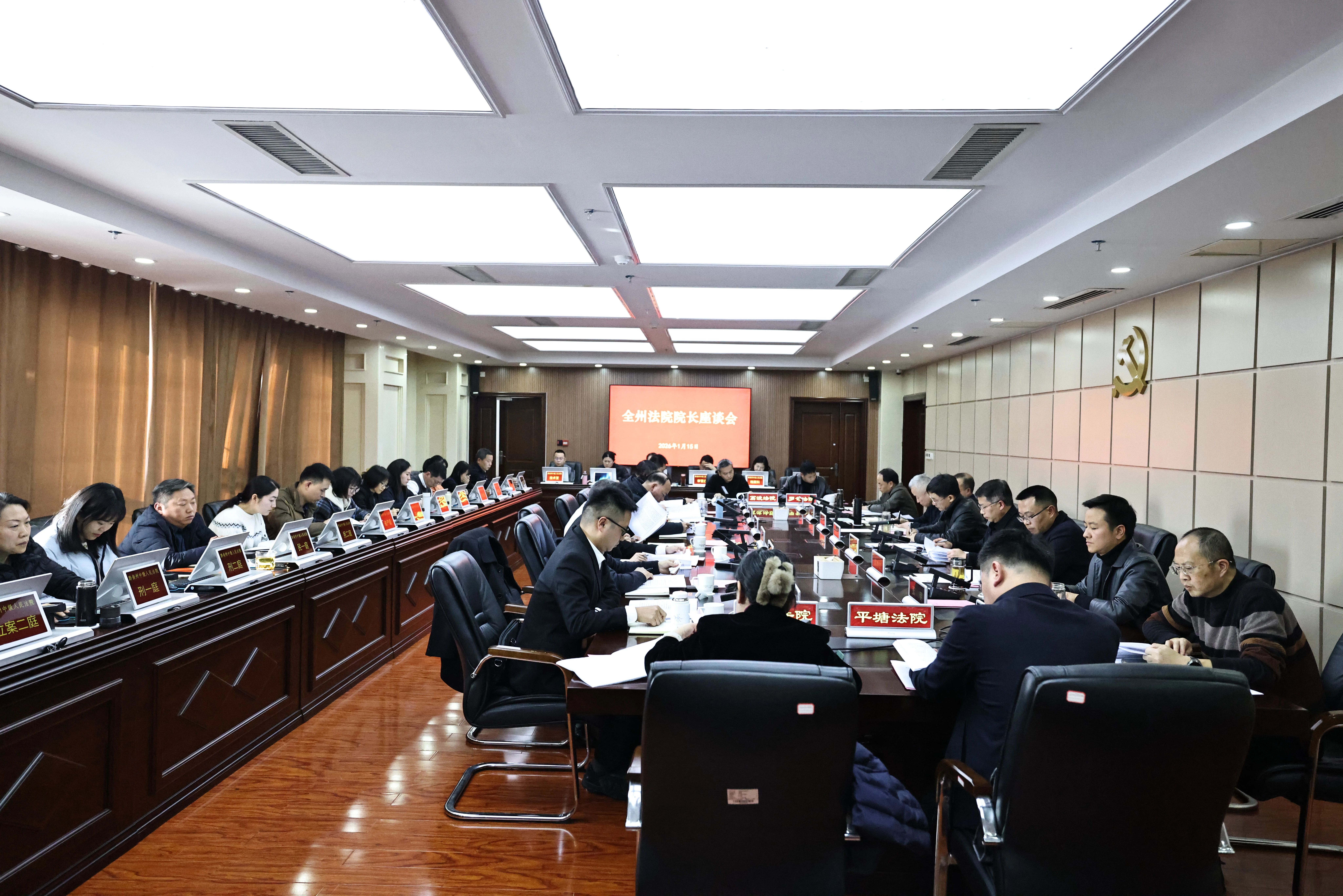 凝心聚力开新局 奋力谱写新篇章——黔南中院召开全州法院院长座谈会