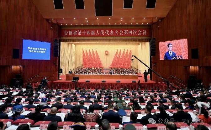 贵州省第十四届人民代表大会第四次会议隆重开幕