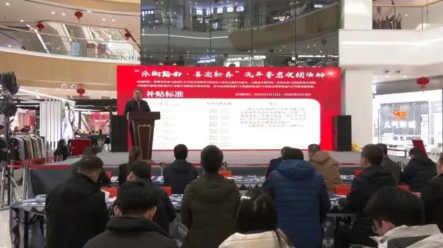 1390万元燃旺春节消费！黔南州“乐购黔南·喜迎新春”促消费活动启动