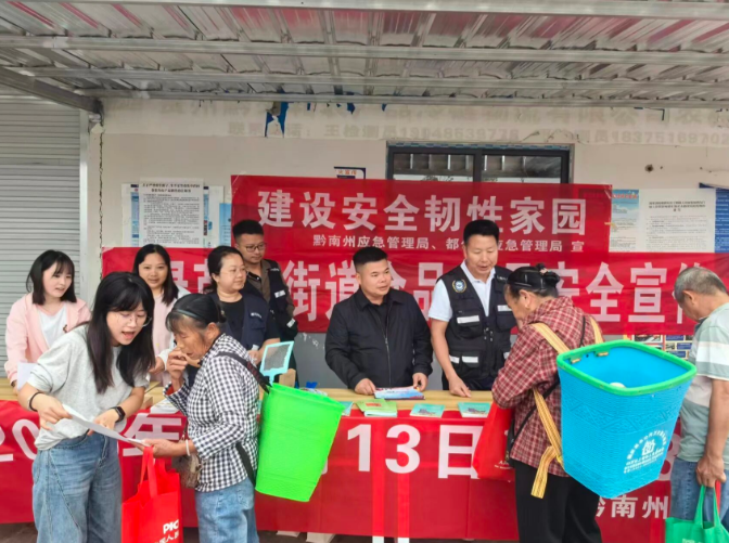 黔南州多部门联动开展第37个国际减灾日宣传活动