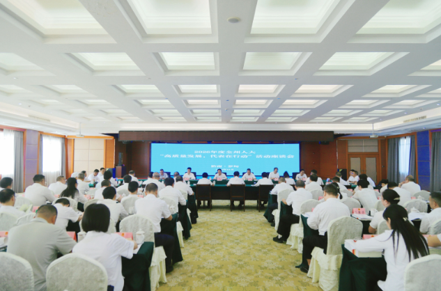 全州人大“高质量发展，代表在行动”活动座谈会召开