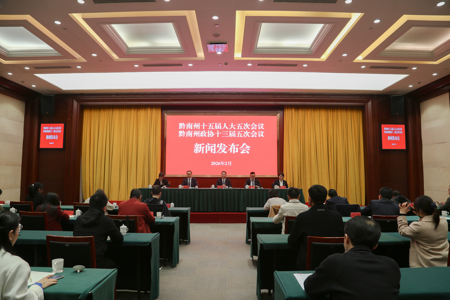 2026年黔南州两会新闻发布会在都匀召开