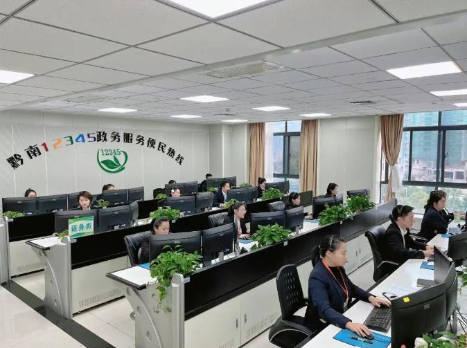 黔南州12345热线交出高分民生答卷 接通率满意率双居高位