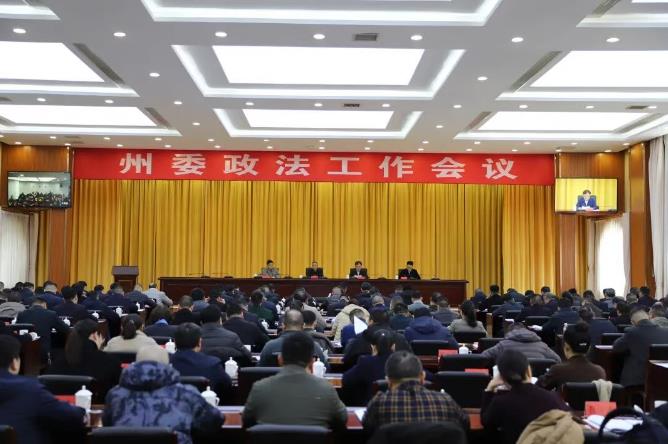 州委政法工作会议召开