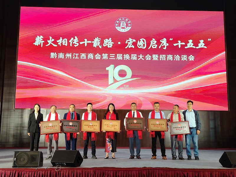 为新当选领导班子成员及会员企业授牌.jpg 为新当选领导班子成员及会员企业授牌.jpg