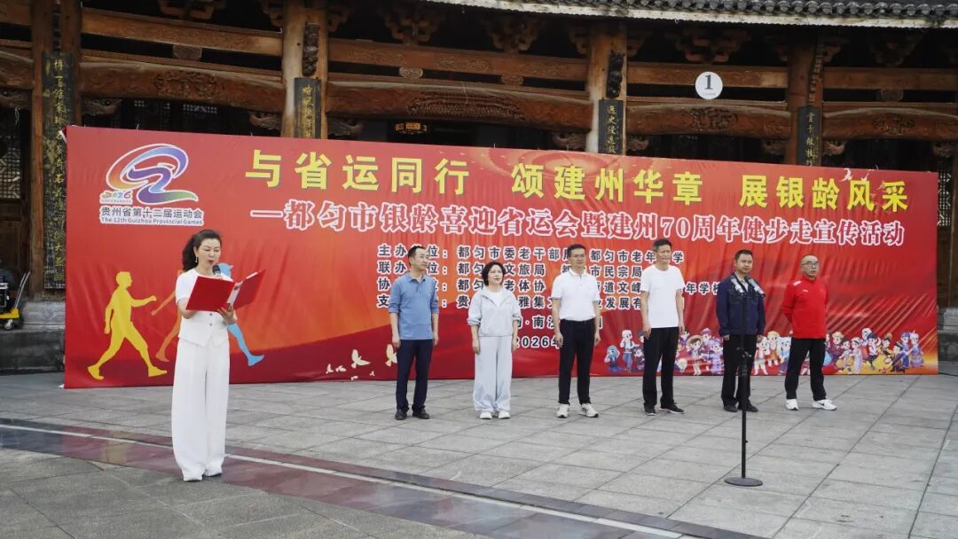 都匀百余名老同志健步走喜迎省运会和建州70周年