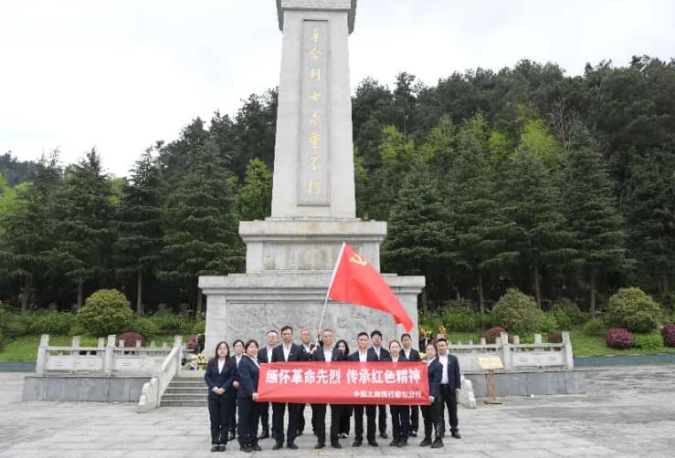 缅怀英烈守初心 赓续血脉践使命——工行都匀分行组织开展清明祭扫活动