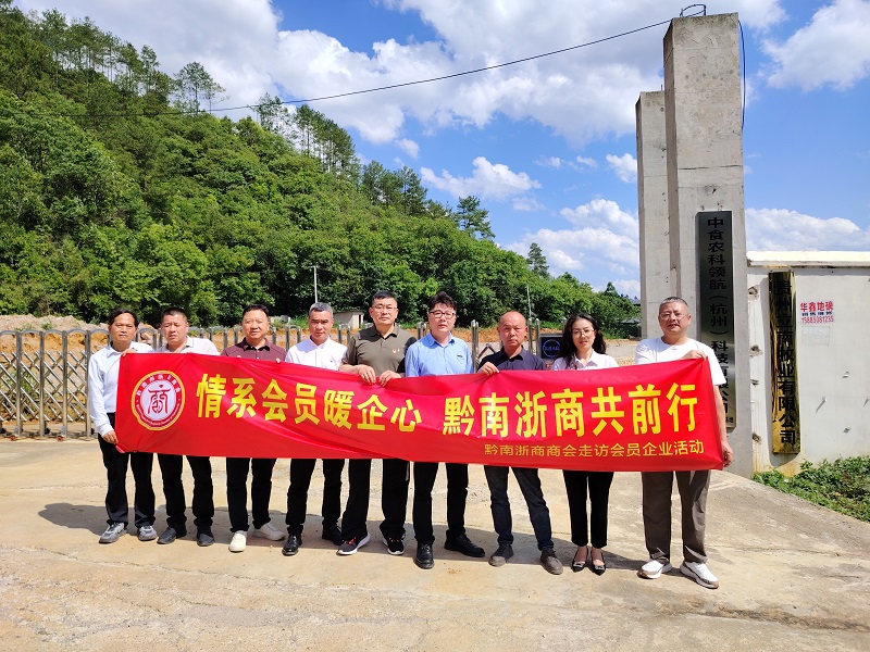 黔南浙商商会走进会员走进企业解难题.jpg