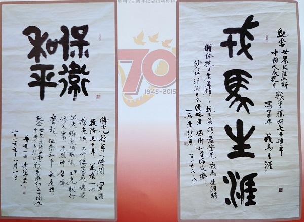 李慧君先生为抗战胜利70周年题词(文隽永翻拍).jpg 李慧君先生为抗战胜利70周年题词(文隽永翻拍).jpg