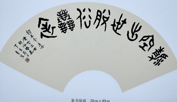 李慧君先生扇形书法作品(文隽永翻拍).jpg 李慧君先生扇形书法作品(文隽永翻拍).jpg